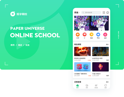 紙宇網(wǎng)校APP界面設(shè)計(jì) 重構(gòu)在線(xiàn)教育的用戶(hù)體驗(yàn)